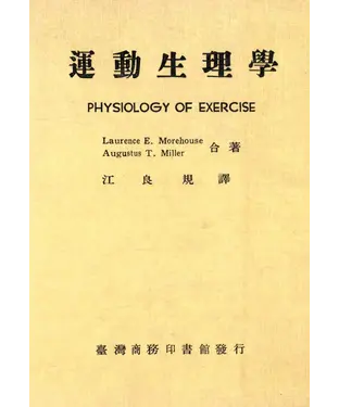 書封 運動生理學